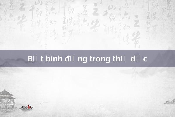 Bất bình đẳng trong thể dục